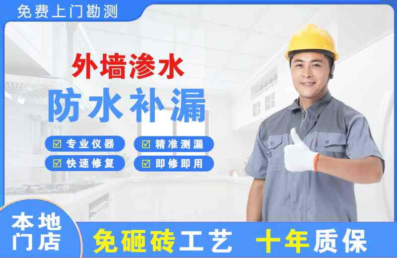 通江外墙渗水维修